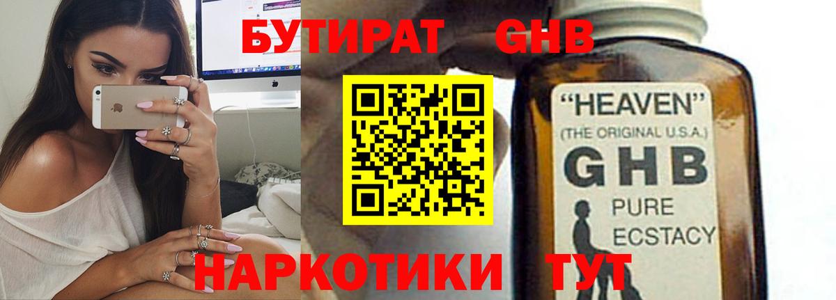 Муром  Бутират GHB  Вход с VPN 