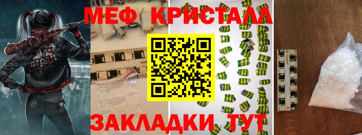 Меф мяу мяу кристаллы Муром